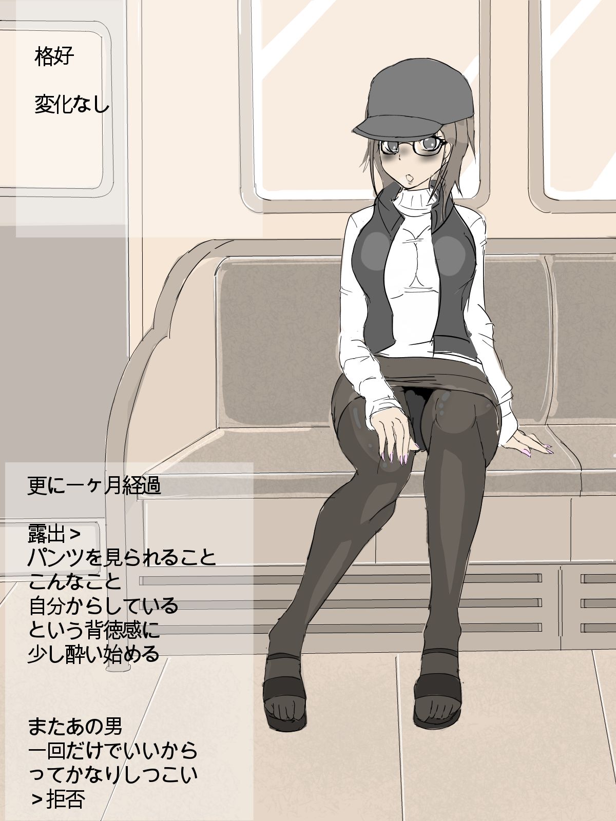 Tsuugaku Densha page 5 full