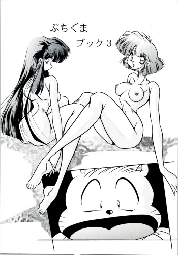 Puchiguma Book 3 cover
