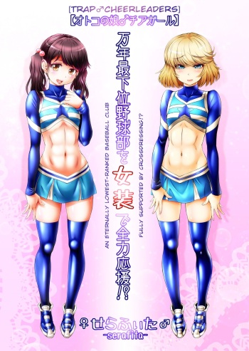Mannen Saikai Yakyuubu o Josou de Zenryoku Ouen!? | An Eternally Lowest-Ranked Baseball Club Fully Supported By Crossdressing!? cover