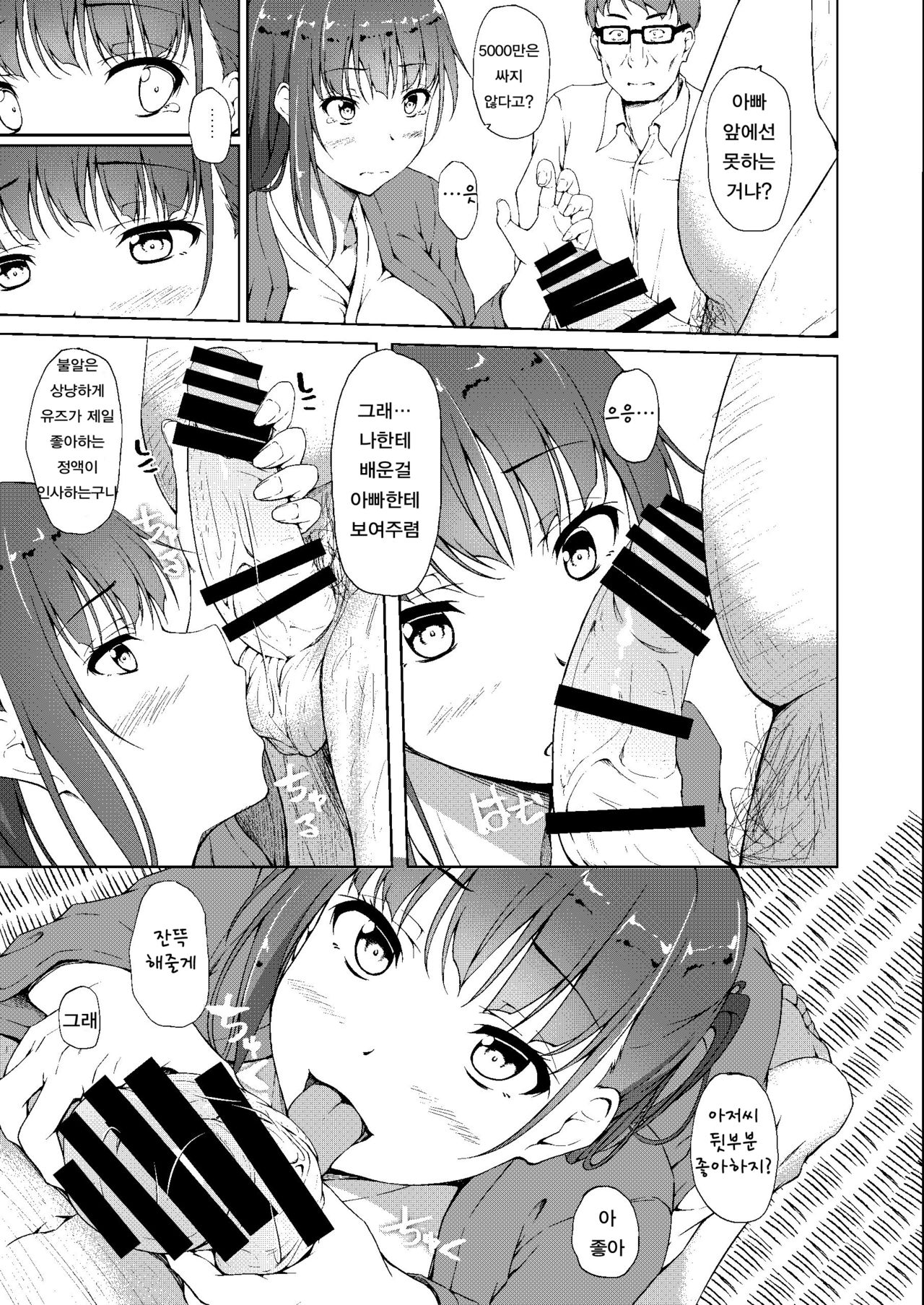 Igarashi Yuzuha Choukyou Nisshi 5 "Papa... Bokki Shichatta no...?" page 4 full