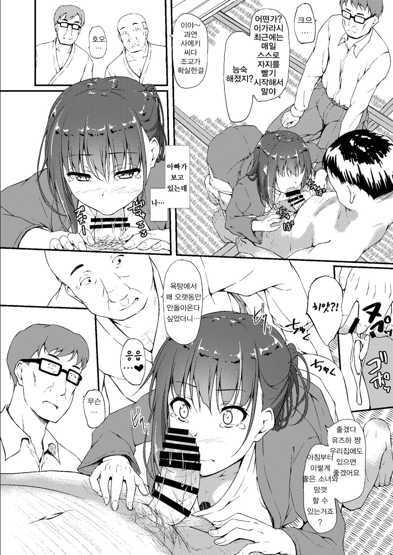 Igarashi Yuzuha Choukyou Nisshi 5 "Papa... Bokki Shichatta no...?" page 5 full