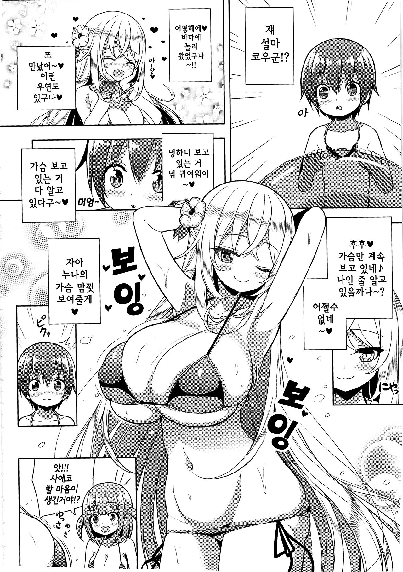 Ikenai Bikini no Onee-san 2 | 파렴치한 비키니의 누나 2 page 6 full