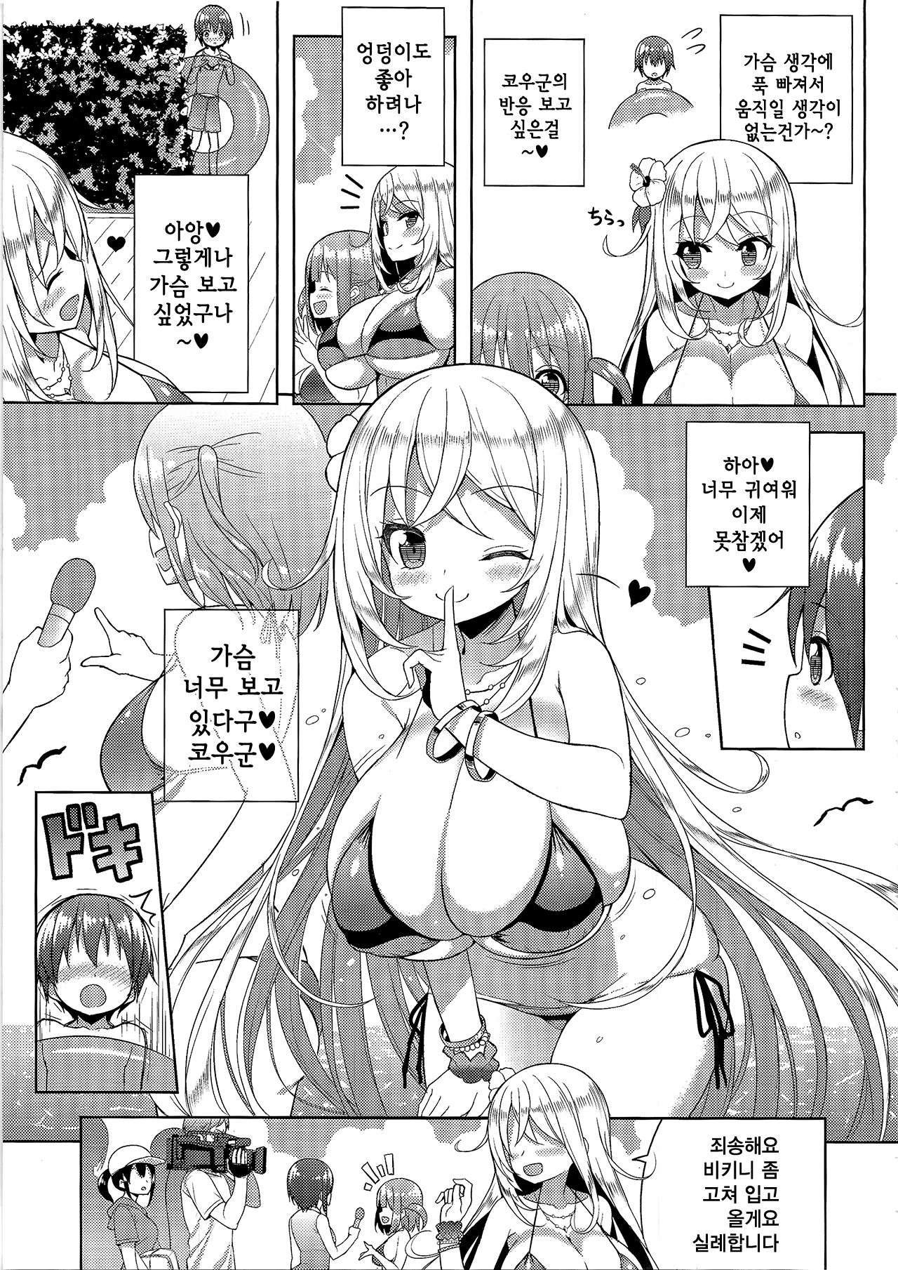 Ikenai Bikini no Onee-san 2 | 파렴치한 비키니의 누나 2 page 9 full