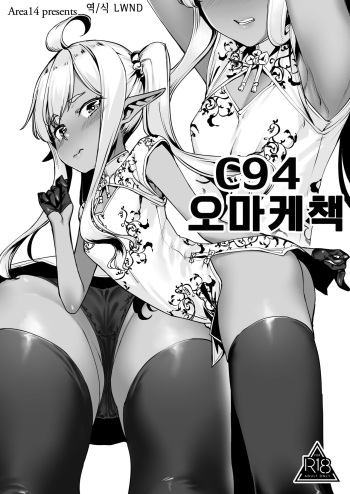 C94 Omakebon | C94 오마케책 cover