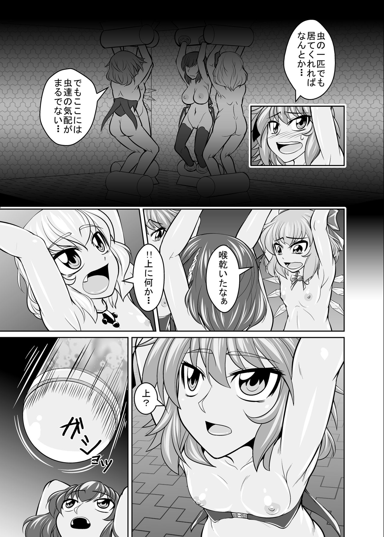 Baquartet Joukyou Fumei page 5 full