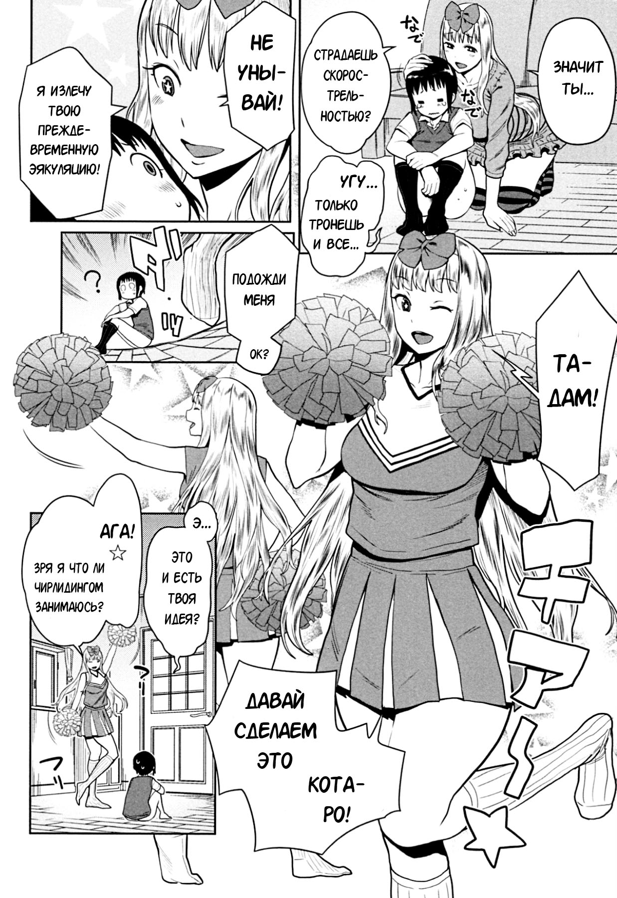 Sourou Kokufuku! OneShota Cheer SEX | Сестренка из группы поддержки излечит твою преждевременную эякуляцию! page 8 full