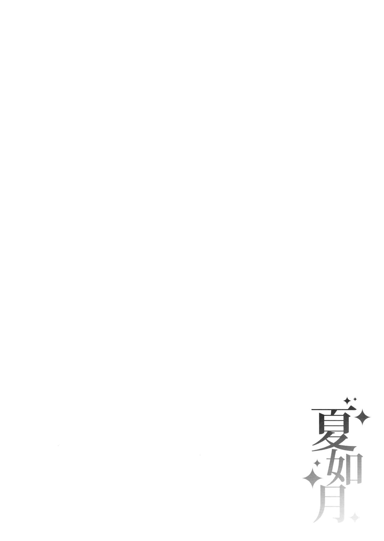 Natsu Kisaragi | 여름 키사라기 page 4 full