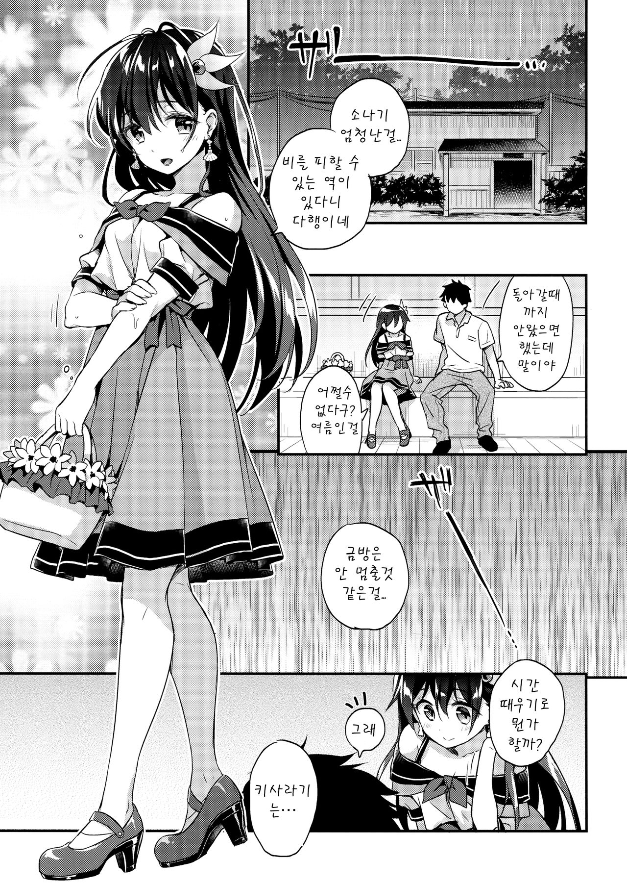 Natsu Kisaragi | 여름 키사라기 page 5 full