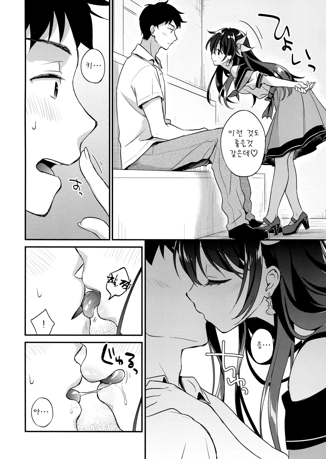 Natsu Kisaragi | 여름 키사라기 page 6 full