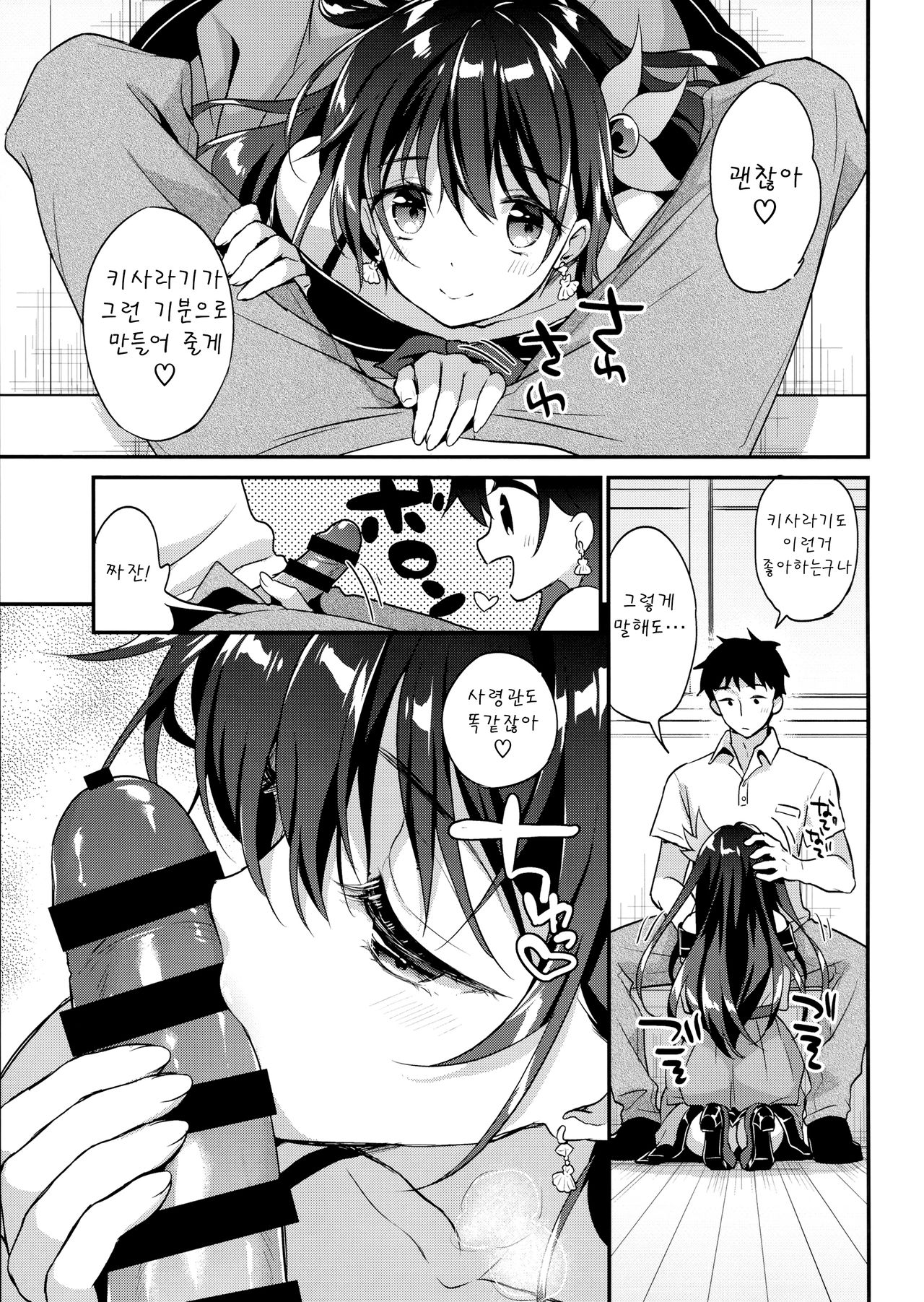 Natsu Kisaragi | 여름 키사라기 page 7 full