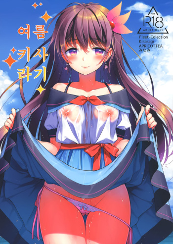 Natsu Kisaragi | 여름 키사라기 cover