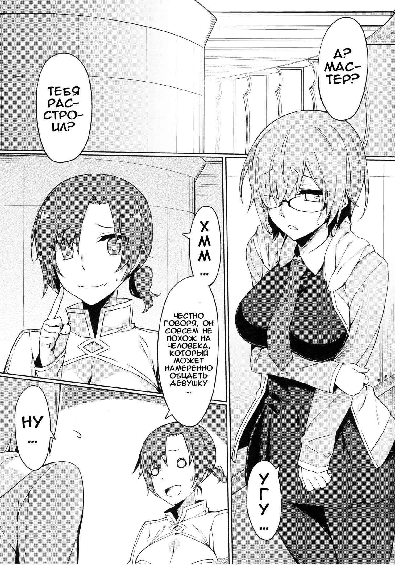 Chaldea Himitsu no Renai Shidou | Тайная помощь с отношениями в Халдее page 2 full