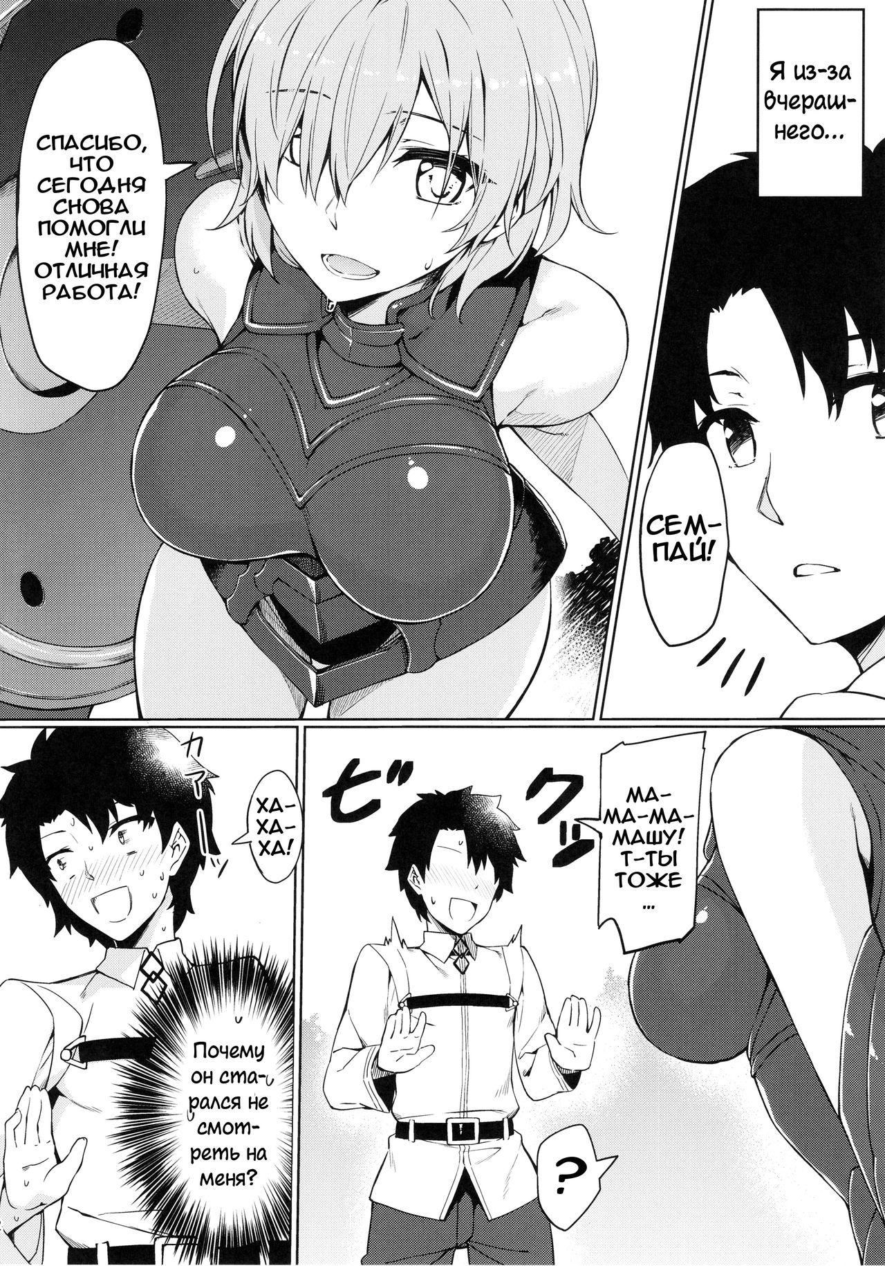 Chaldea Himitsu no Renai Shidou | Тайная помощь с отношениями в Халдее page 3 full