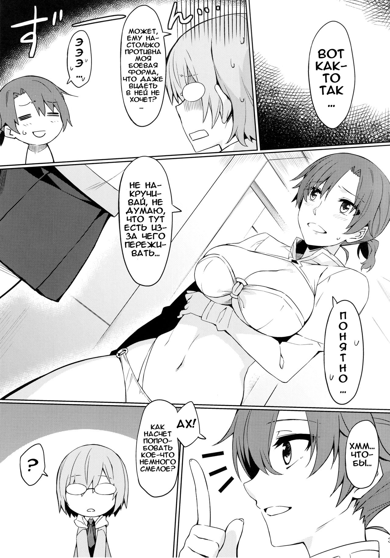 Chaldea Himitsu no Renai Shidou | Тайная помощь с отношениями в Халдее page 4 full