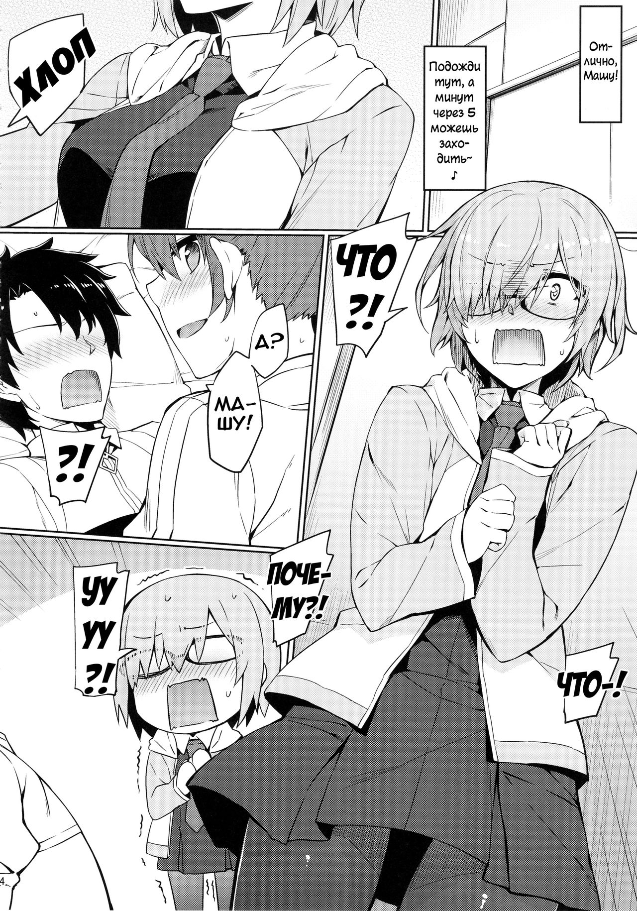 Chaldea Himitsu no Renai Shidou | Тайная помощь с отношениями в Халдее page 5 full