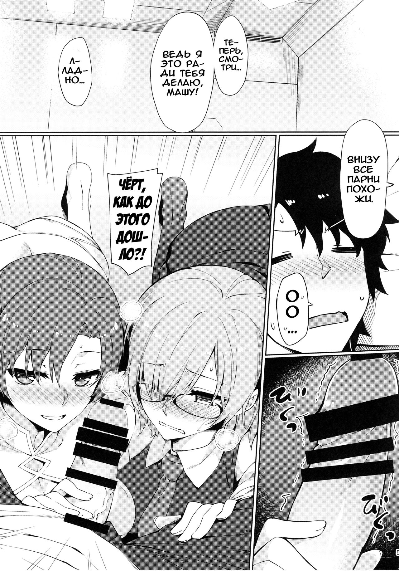 Chaldea Himitsu no Renai Shidou | Тайная помощь с отношениями в Халдее page 6 full