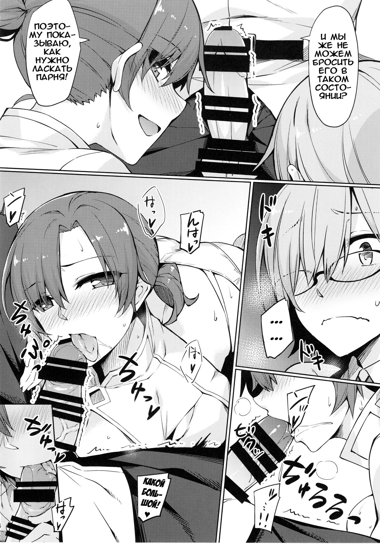 Chaldea Himitsu no Renai Shidou | Тайная помощь с отношениями в Халдее page 7 full