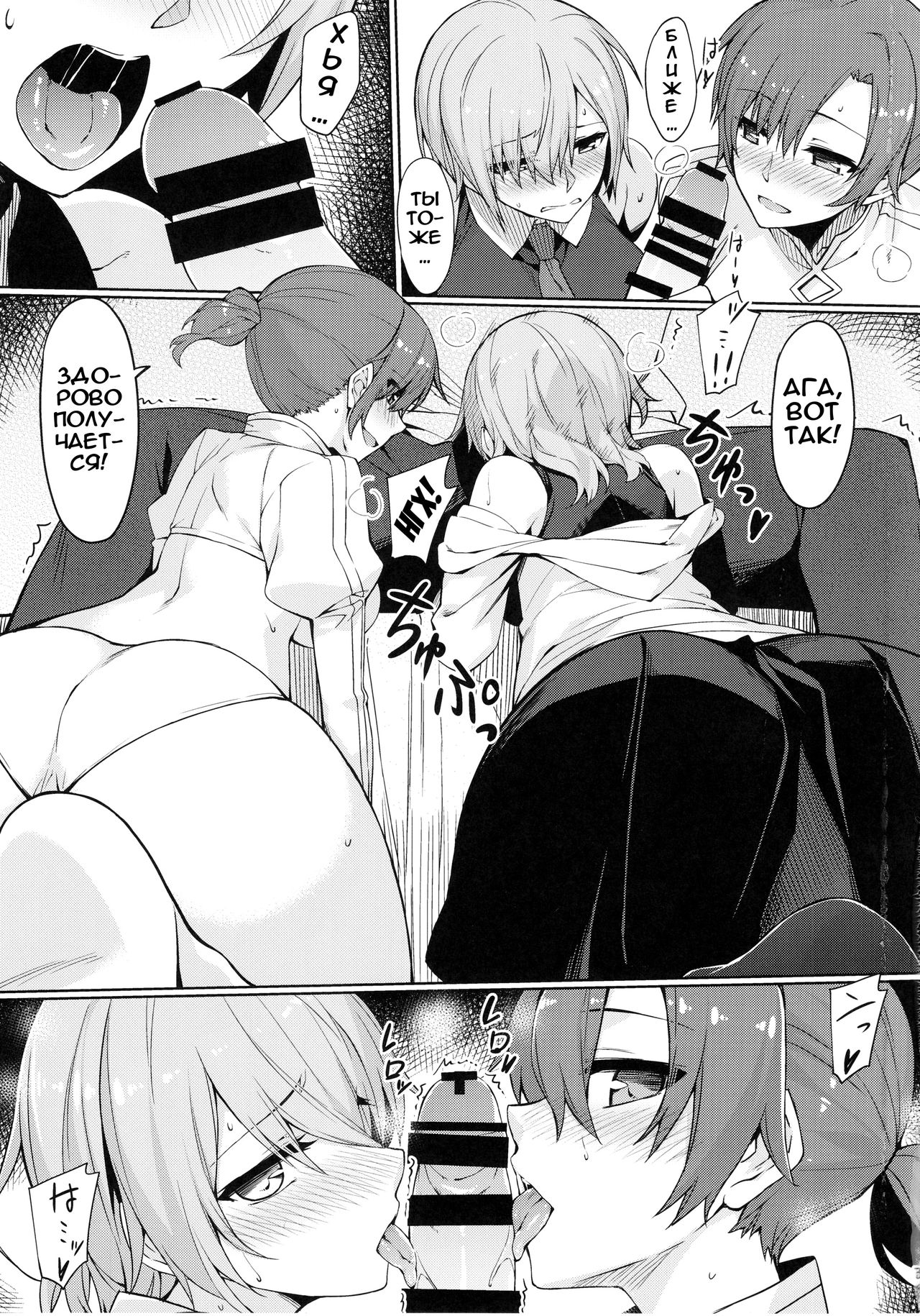 Chaldea Himitsu no Renai Shidou | Тайная помощь с отношениями в Халдее page 8 full