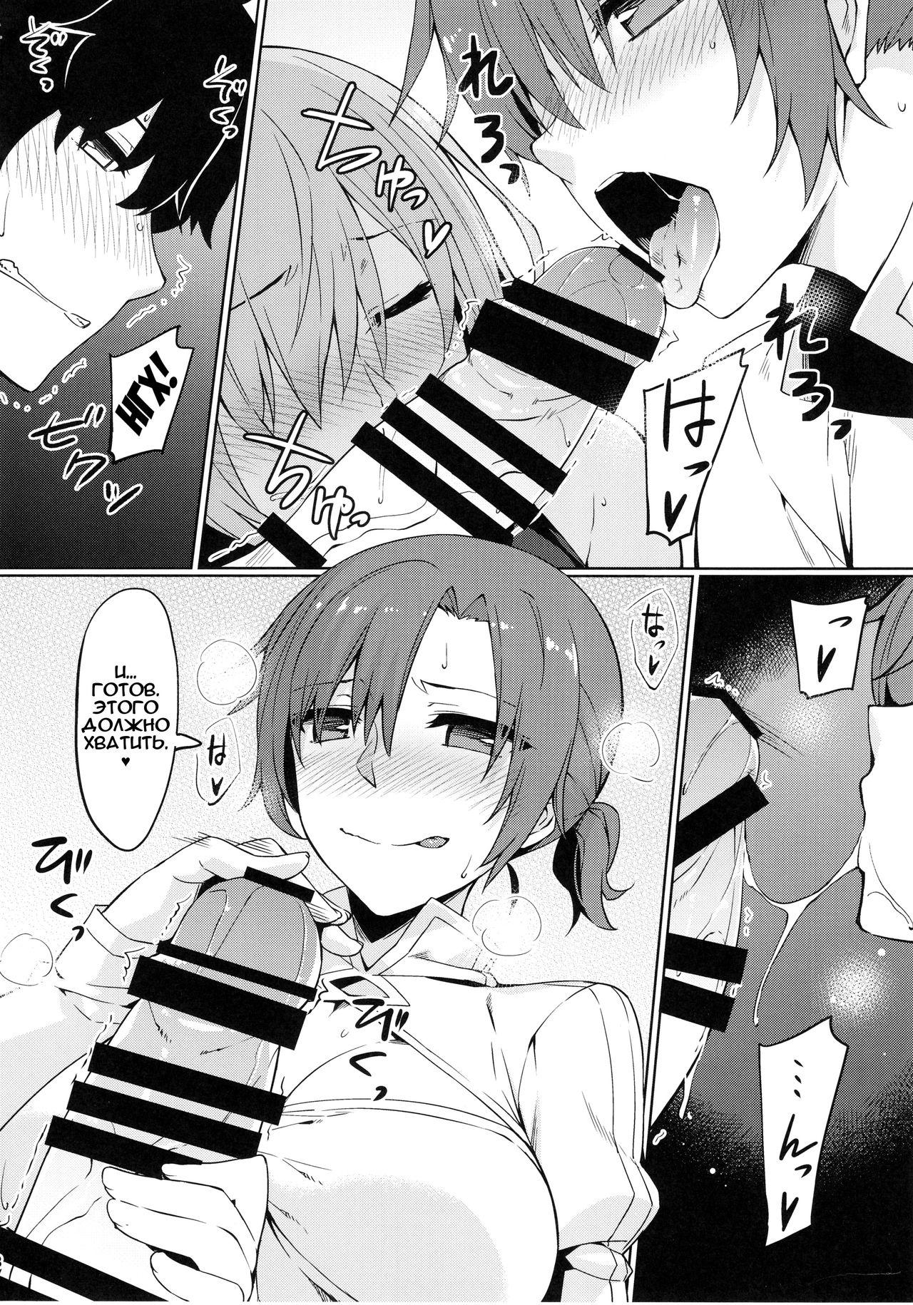 Chaldea Himitsu no Renai Shidou | Тайная помощь с отношениями в Халдее page 9 full