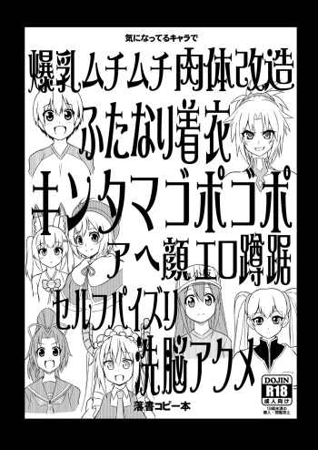Kininatteru Chara de Bakunyuu Muchimuchi Nikutai Kaizou Futanari Chakui Kintama Gopogopo Ahegao Ero Sonkyo Self Paizuri Sennou Acme Rakugaki Copybon cover