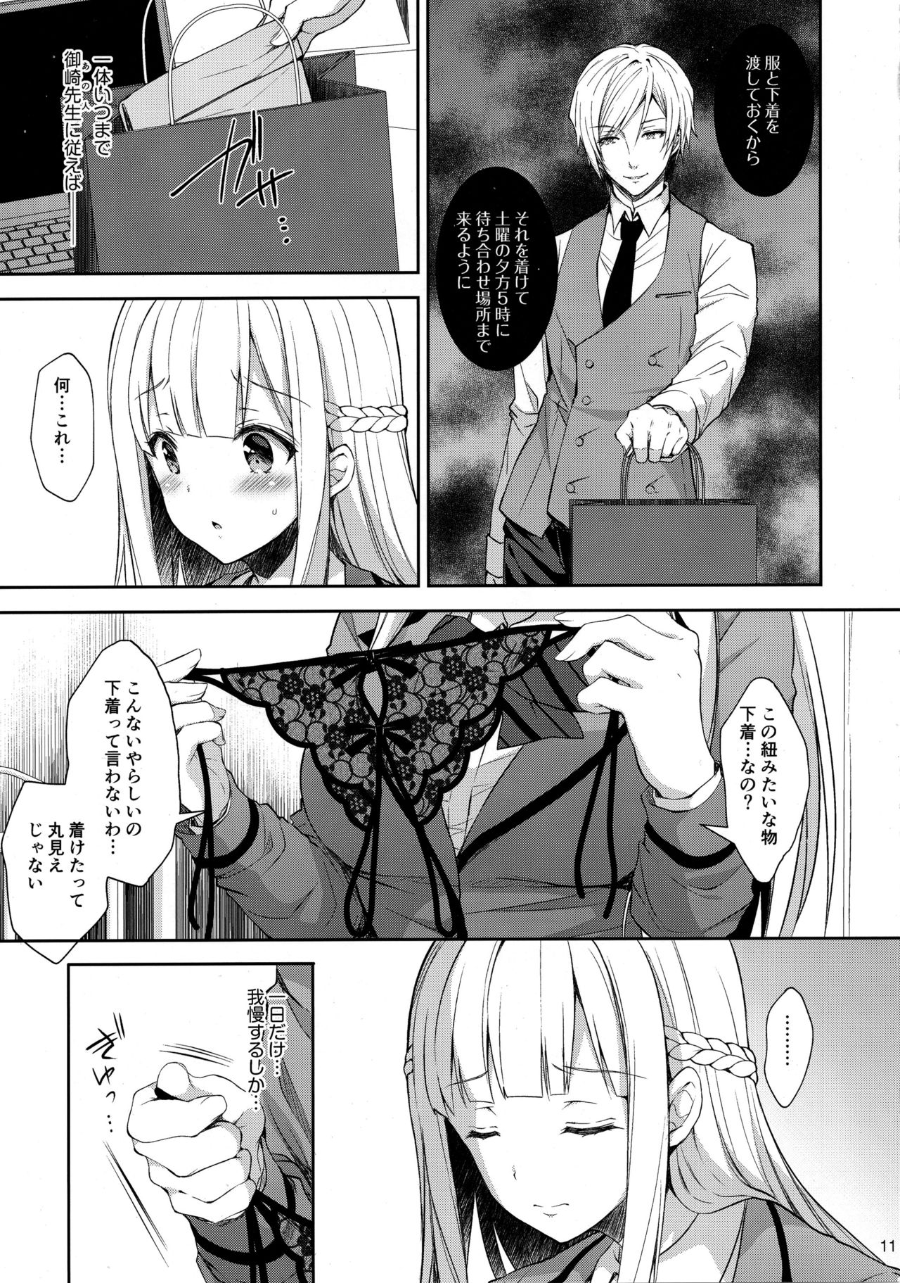 Indeki no Reijou 2 ~Shuumoku ni Sarasareru Chitai~ page 10 full