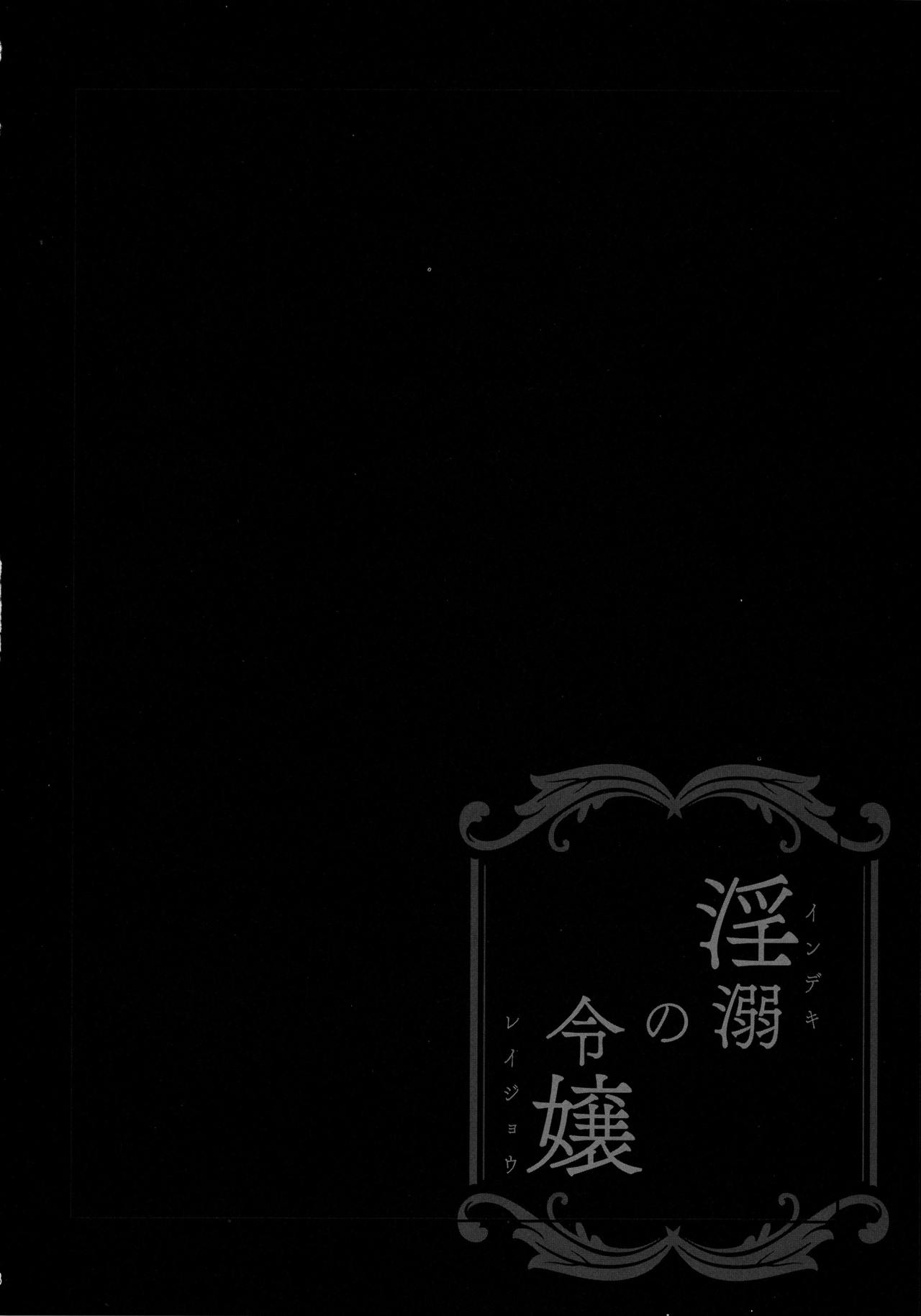 Indeki no Reijou 2 ~Shuumoku ni Sarasareru Chitai~ page 7 full
