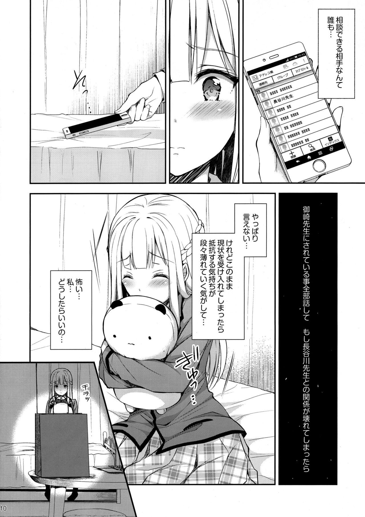 Indeki no Reijou 2 ~Shuumoku ni Sarasareru Chitai~ page 9 full