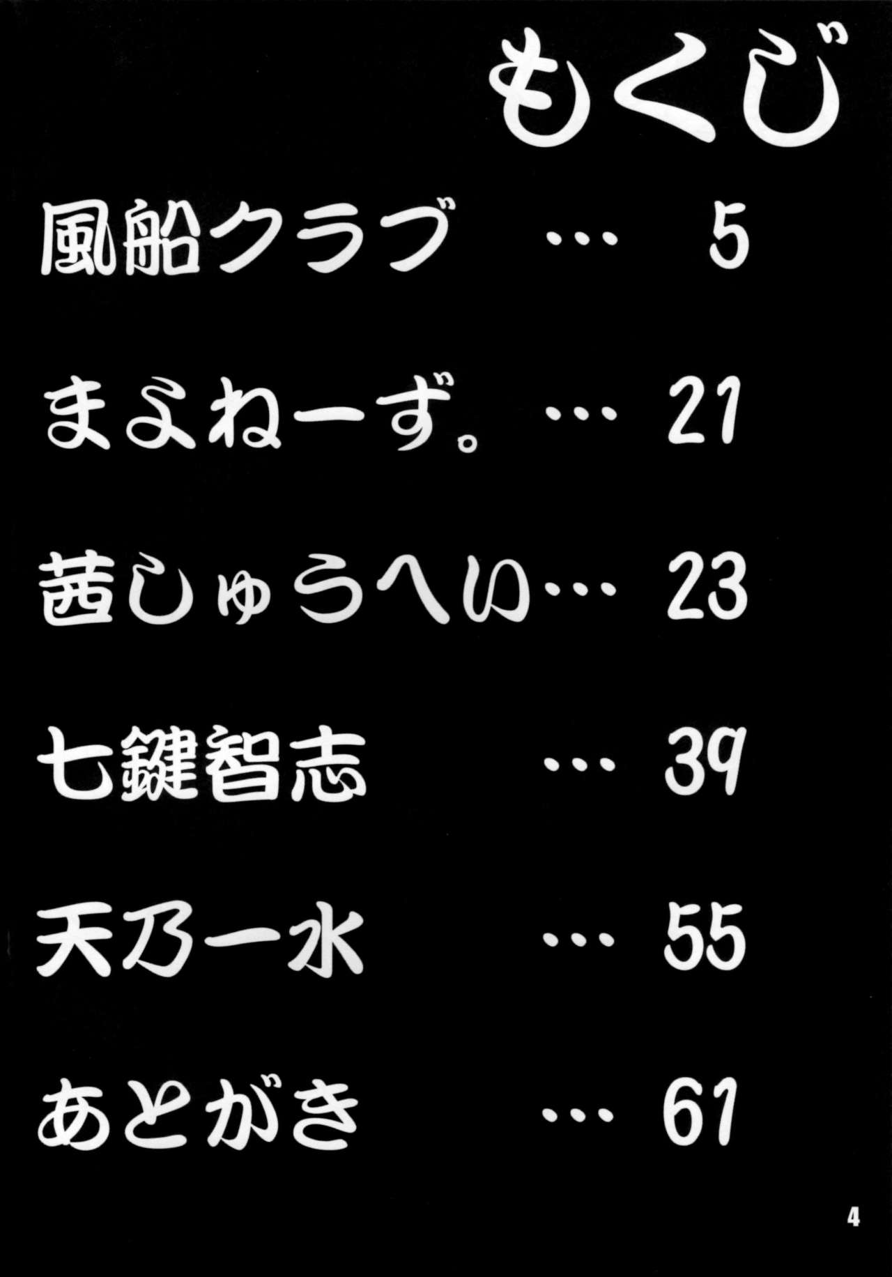 Nikubanare Go-gou page 3 full