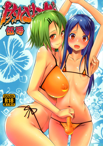 Nikubanare Go-gou cover