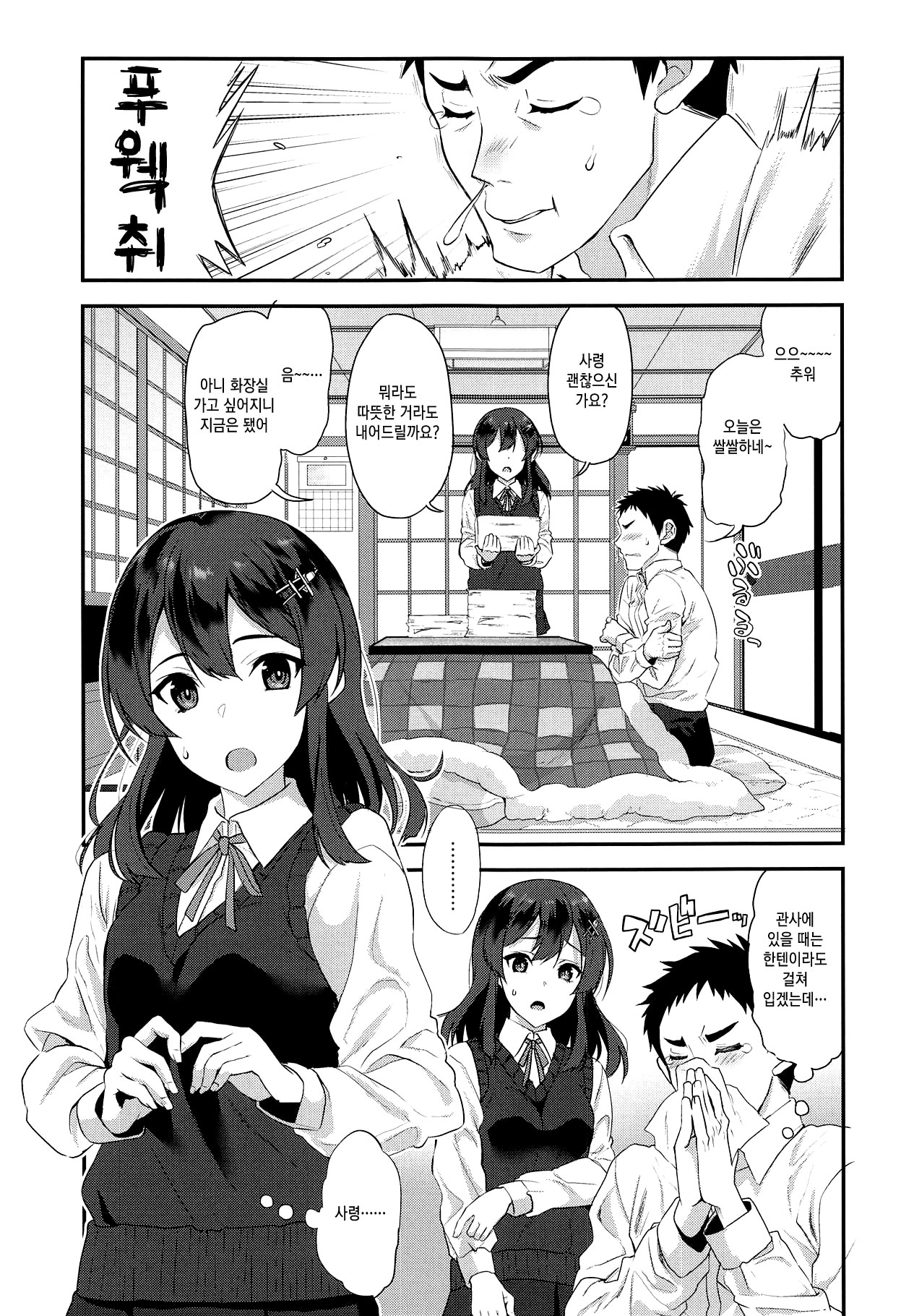 Oyashio Honey Sweet | 오야시오 허니스위트 page 4 full