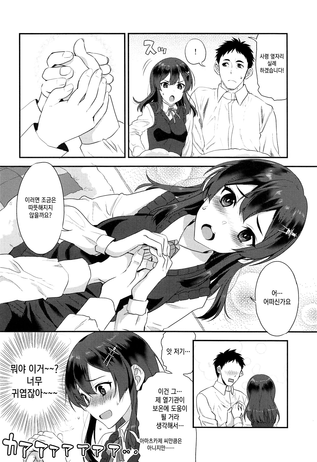Oyashio Honey Sweet | 오야시오 허니스위트 page 5 full