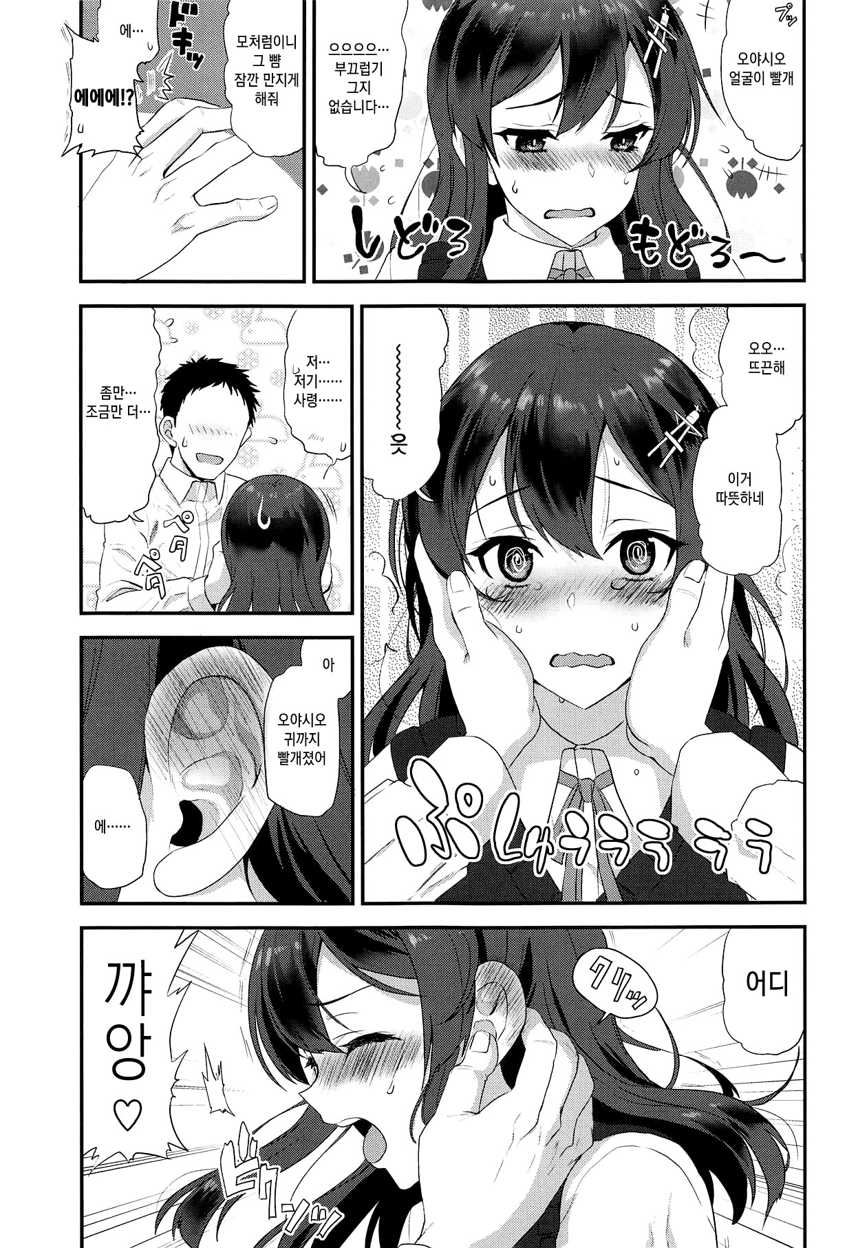 Oyashio Honey Sweet | 오야시오 허니스위트 page 6 full