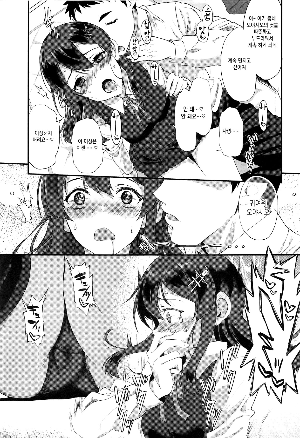 Oyashio Honey Sweet | 오야시오 허니스위트 page 8 full
