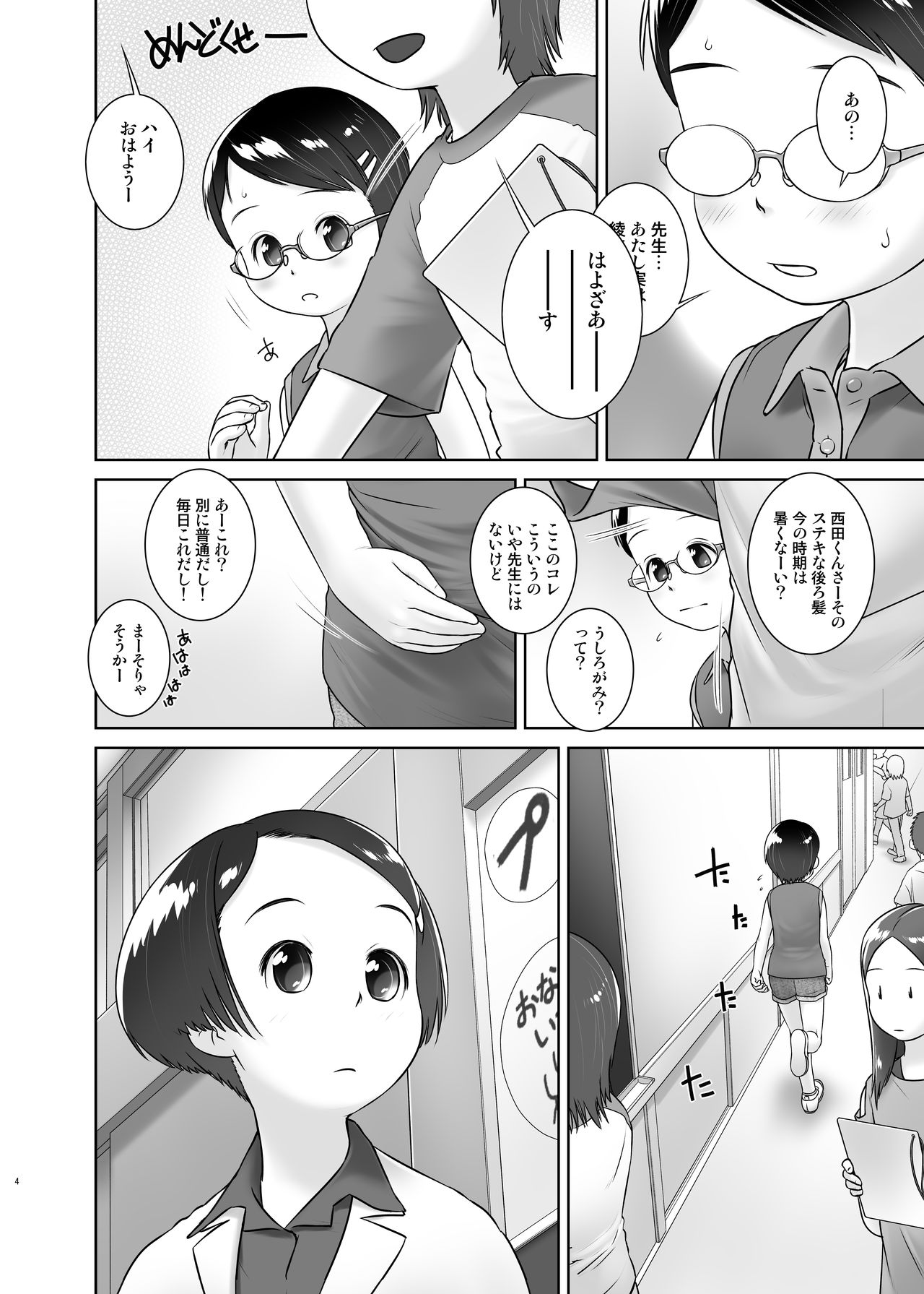 Oshikko Sensei 7~. page 3 full