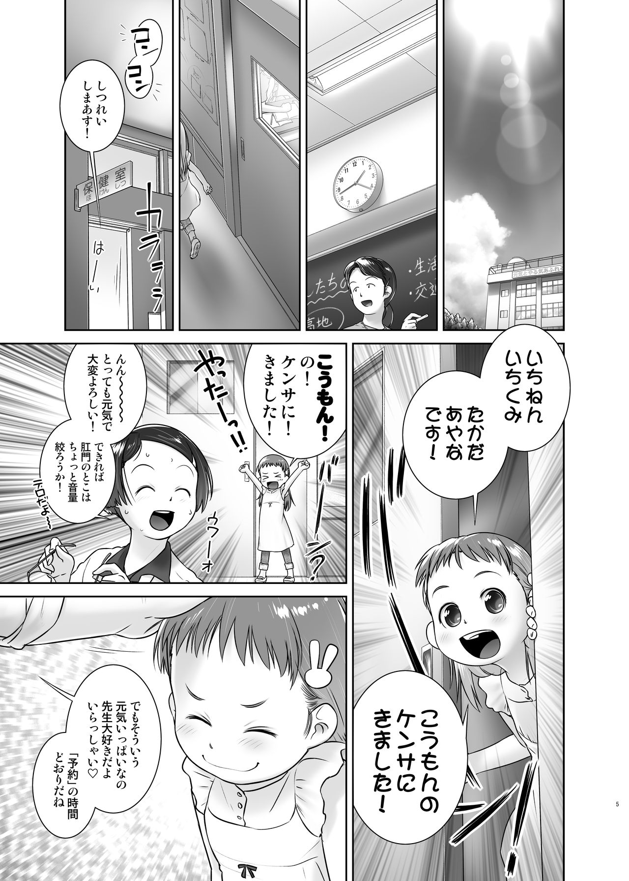 Oshikko Sensei 7~. page 4 full