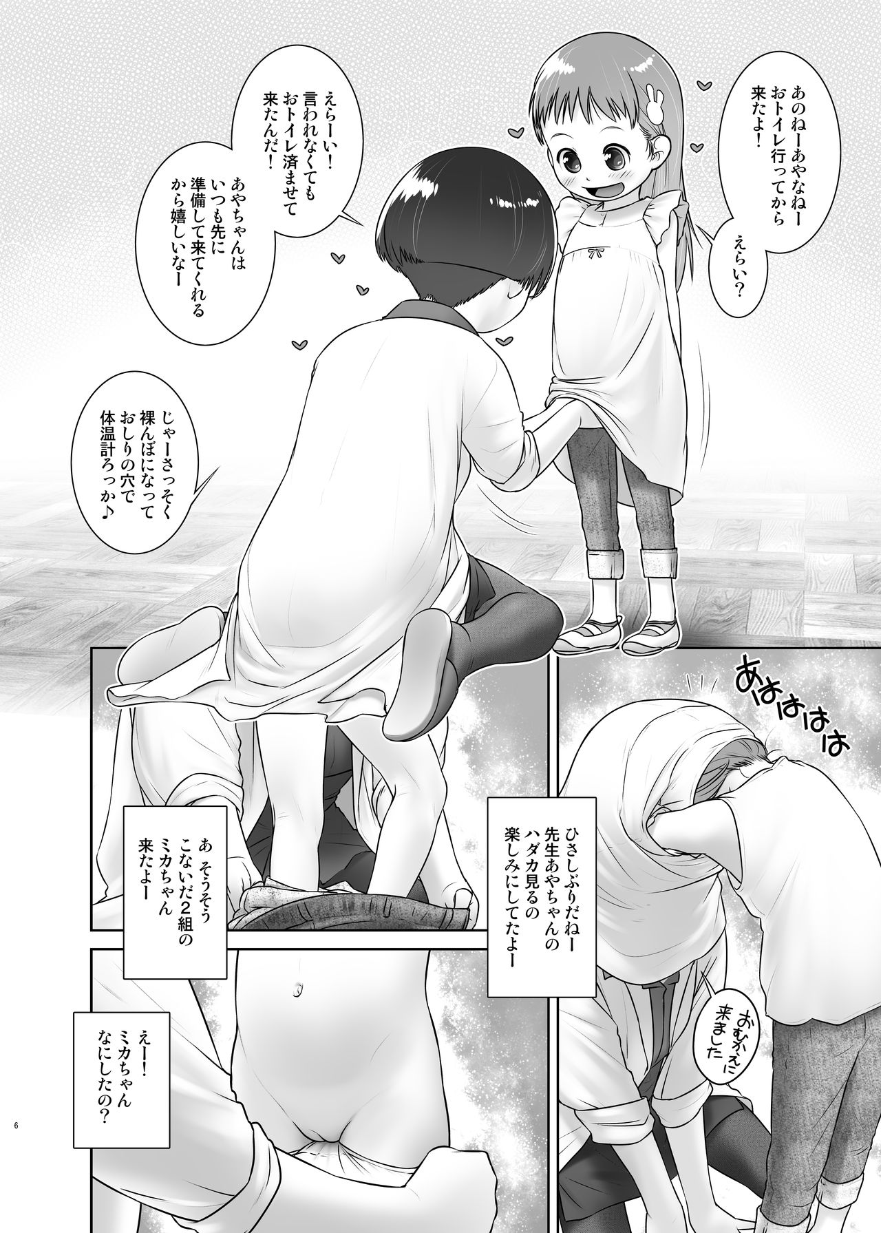Oshikko Sensei 7~. page 5 full