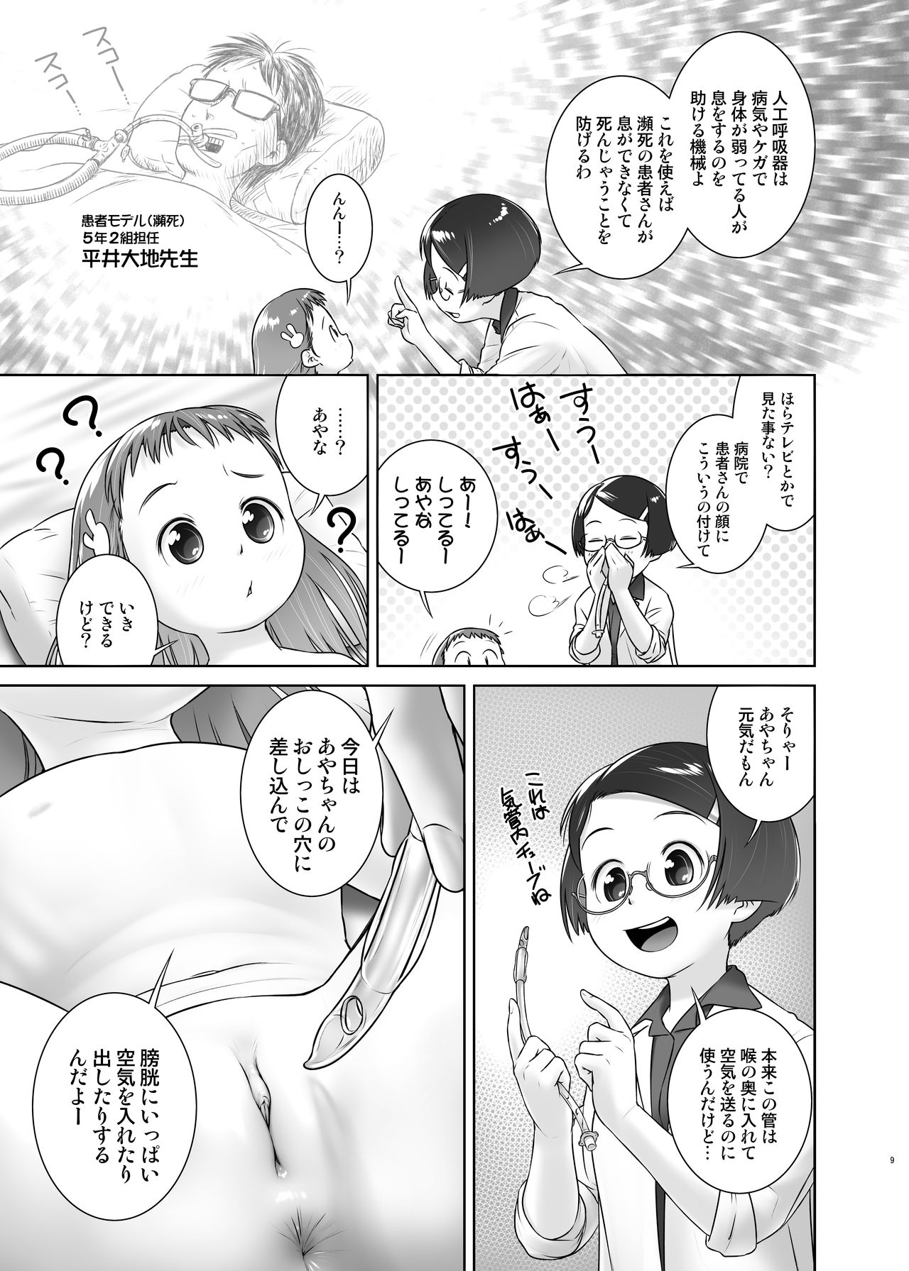 Oshikko Sensei 7~. page 8 full