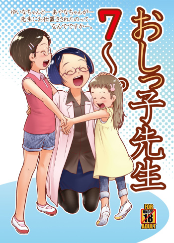 Oshikko Sensei 7~. cover