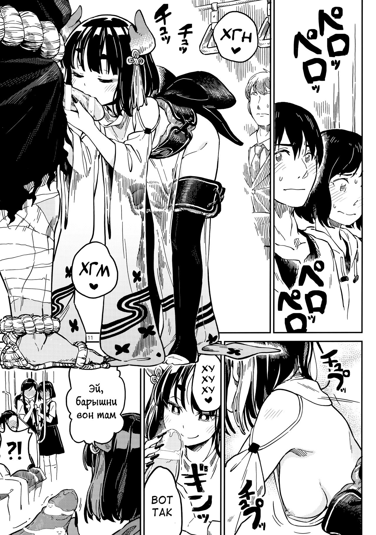 Densha nite | В поезде page 10 full