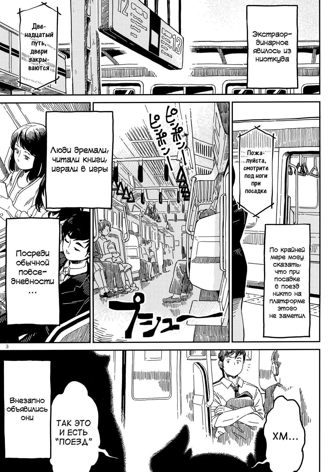 Densha nite | В поезде page 2 full