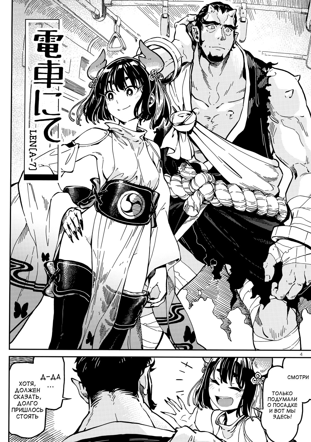 Densha nite | В поезде page 3 full