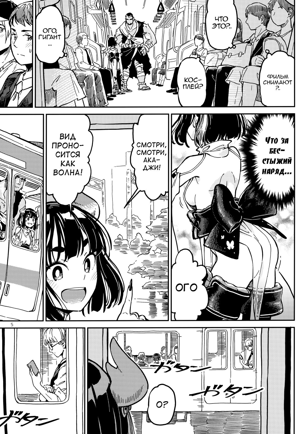 Densha nite | В поезде page 4 full