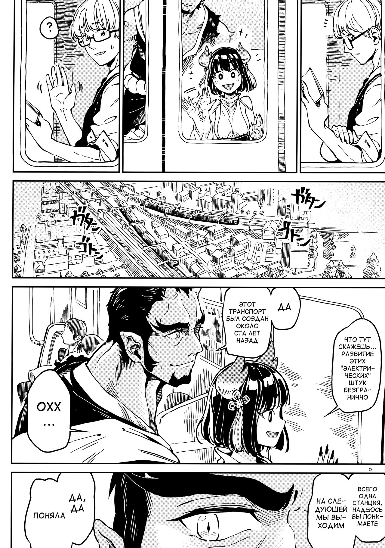 Densha nite | В поезде page 5 full