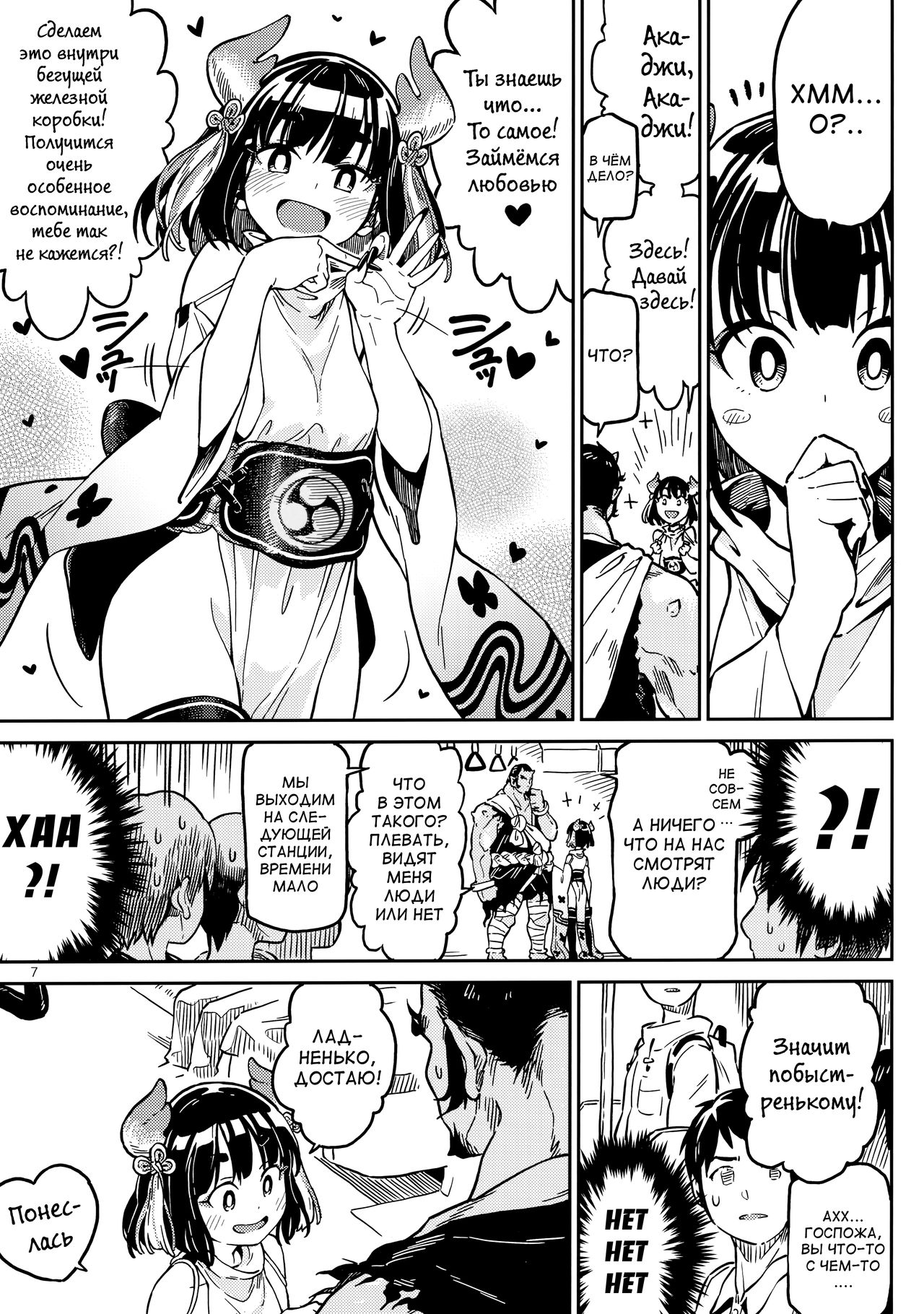 Densha nite | В поезде page 6 full