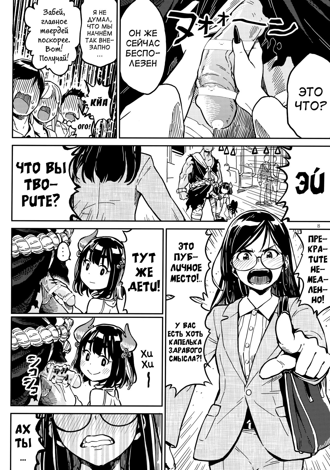 Densha nite | В поезде page 7 full