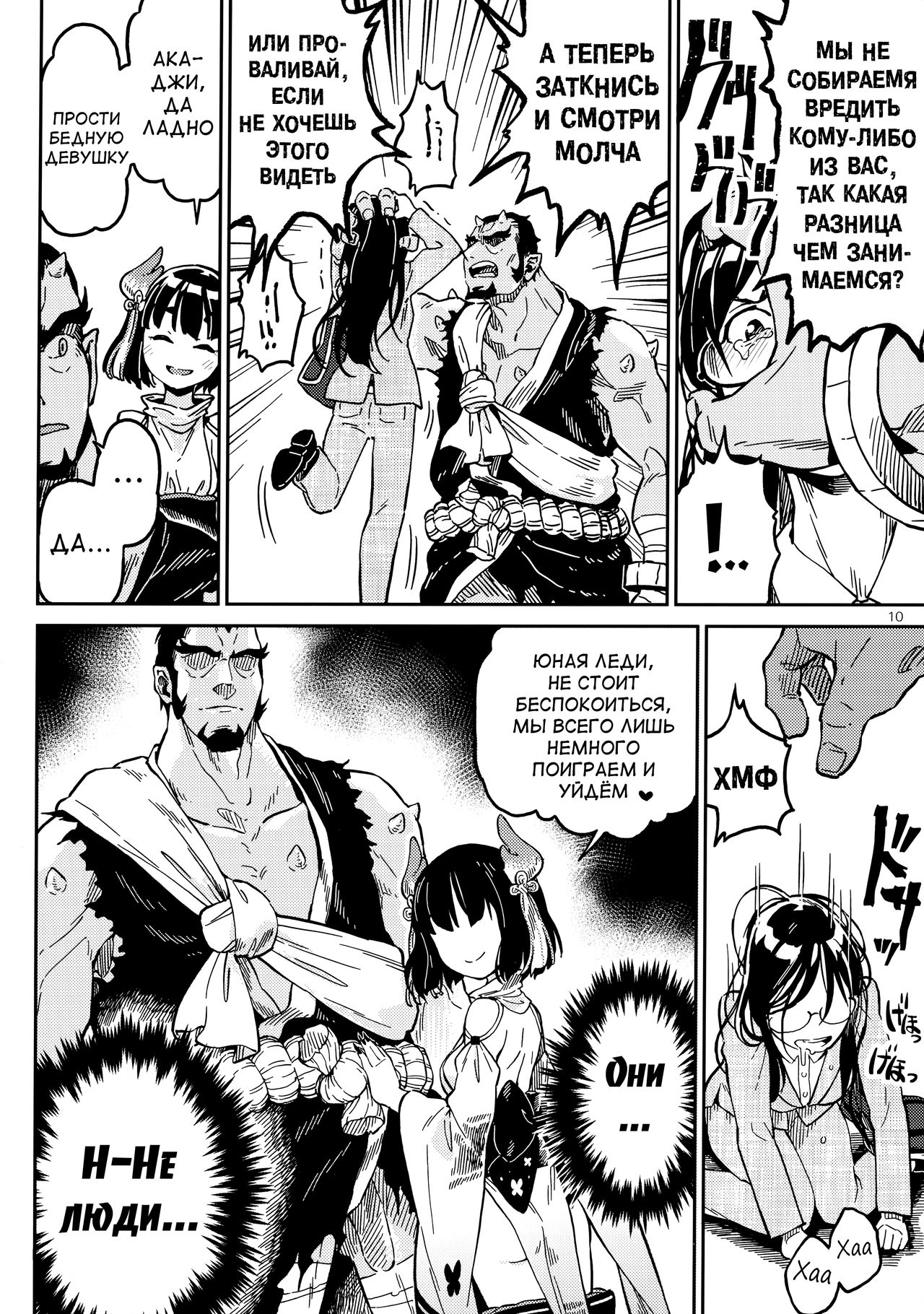 Densha nite | В поезде page 9 full