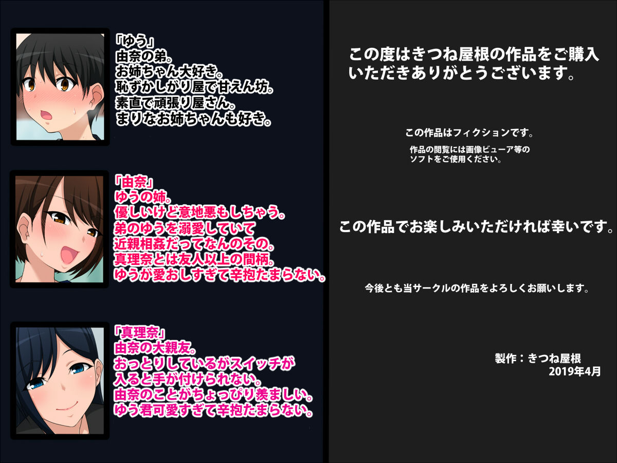 Onee-chan-tachi ga Tabechau zo page 2 full