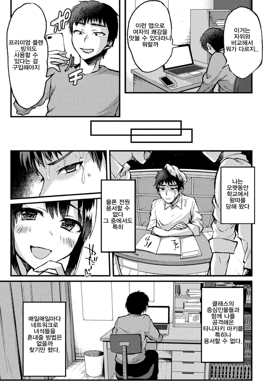 Kimi ni Haitte Shitai Koto | the condition of being jealous page 3 full