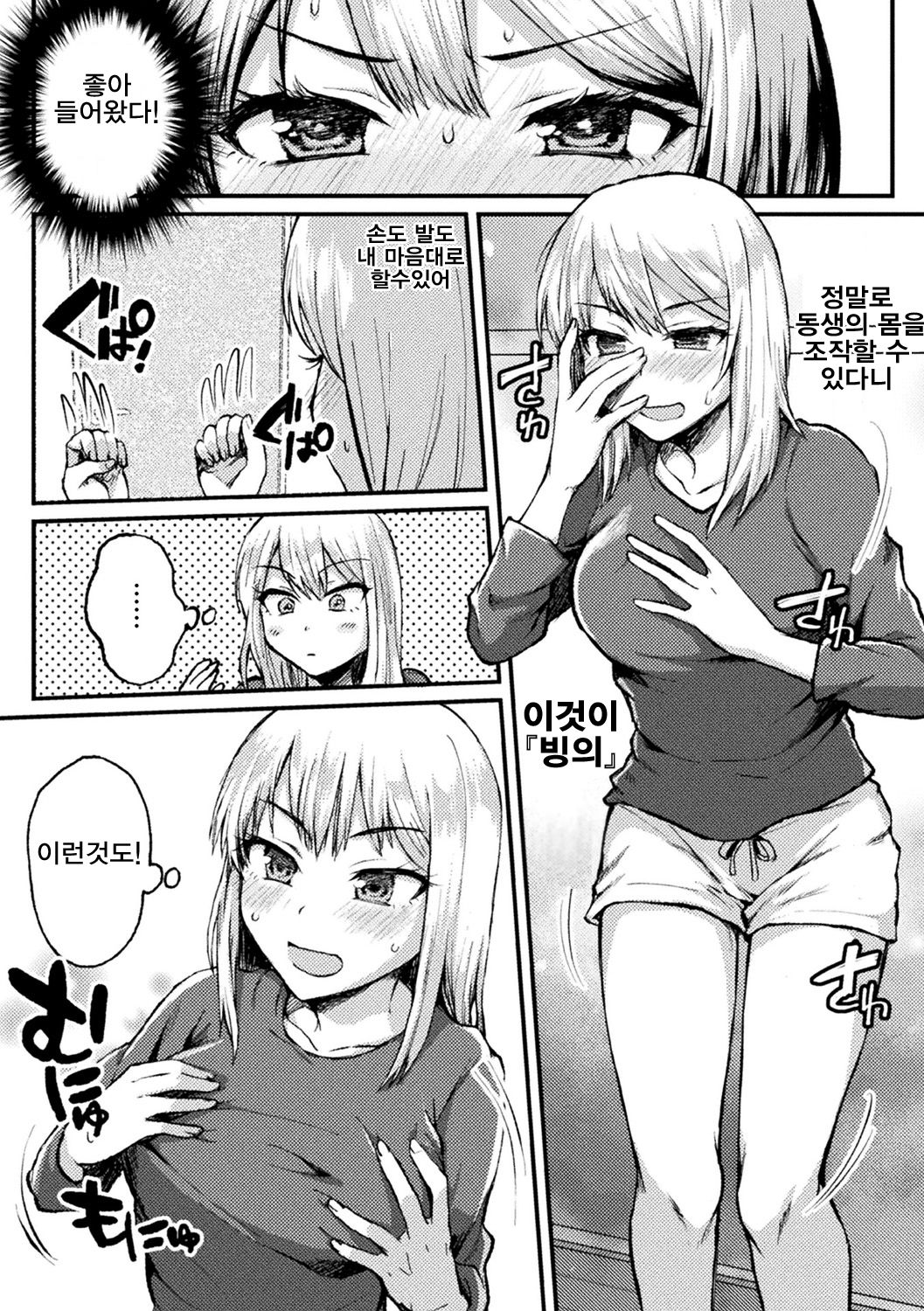Kimi ni Haitte Shitai Koto | the condition of being jealous page 5 full