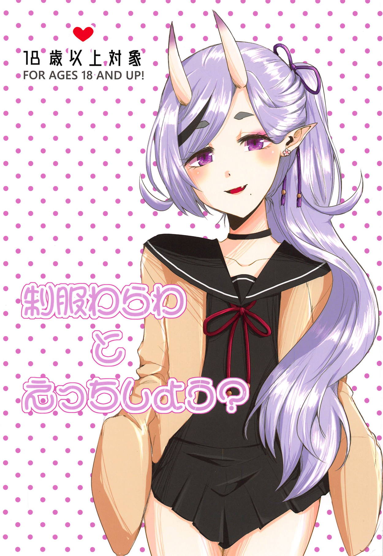 Seifuku Warawa to Ecchi Shiyou? page 1 full